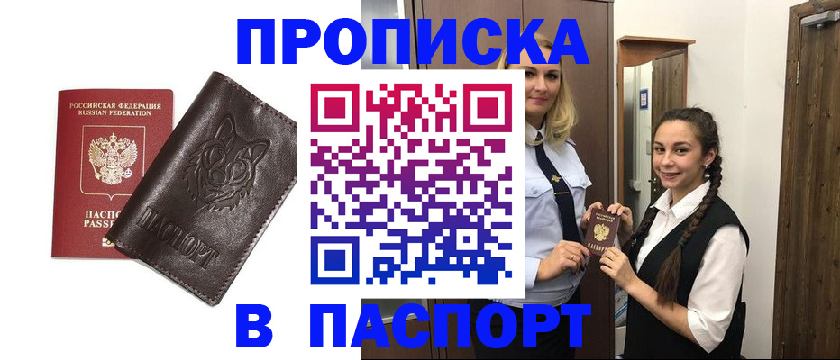 пропишу в квартире в Апшеронске