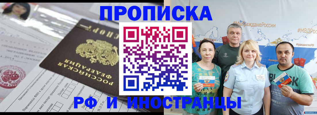 прописка законно в Апшеронске